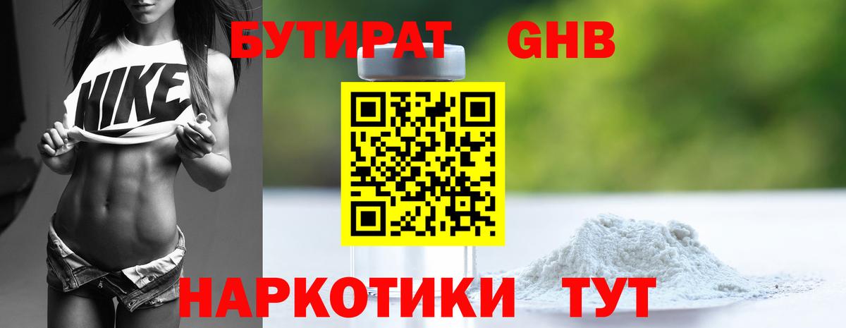 Коммунар  Бутират BDO  Бутират  Вход с VPN 