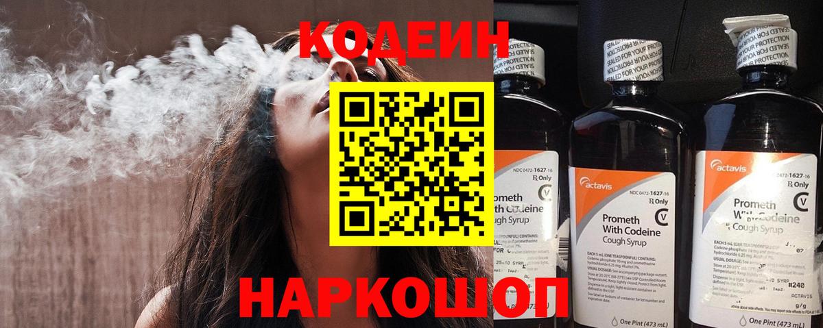 Кодеин Purple Drank  Кодеин Purple Drank  Вход с VPN  Коммунар 