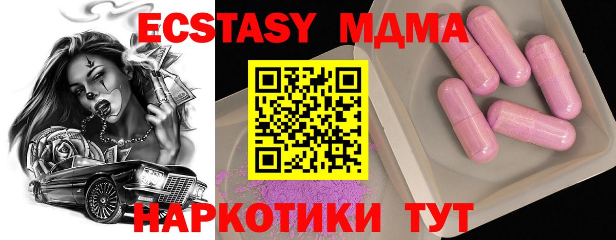 МДМА  МДМА Molly  Вход с VPN  Коммунар 