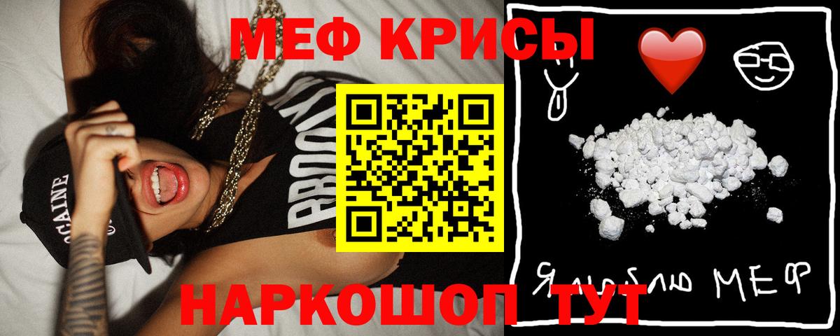 MEGA ССЫЛКА  Вход с VPN  МЯУ-МЯУ кристаллы  МЯУ-МЯУ  Коммунар  МЕФ  Меф мука 