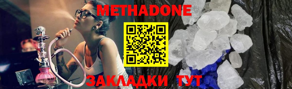 Метадон кристалл Коммунар